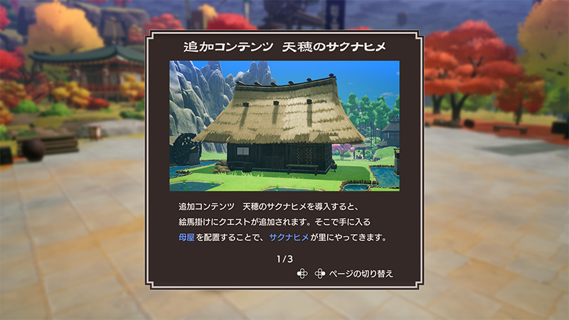 サクナヒメ