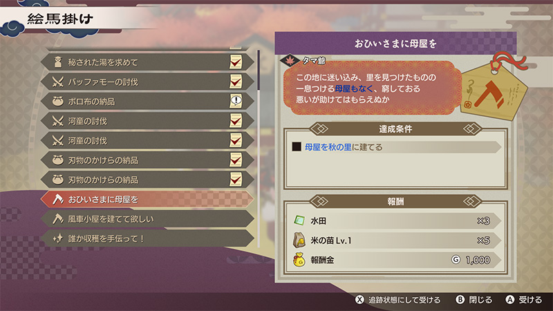 サクナヒメ